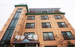 해송모텔