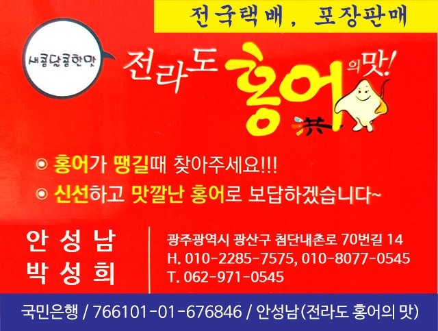 전라도홍어집 이미지