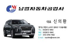 남영자동차정비공업사
