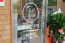우리동네참치정육점 양산점