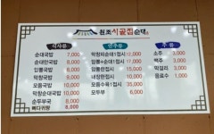 원조시골집순대 원평원조1호점