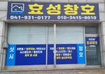 에이치에스더블유 효성창호