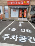 무지개삼성약국