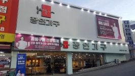 장인가구 마석점