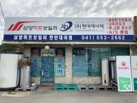 삼양히트보일러 천안대리점