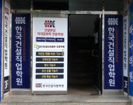 한국건설직업학원
