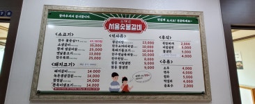 서울숯불갈비