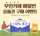 무인카페 메일빈 영동점 | 무인카페 메일빈24 광명점
