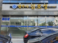 법무사김종호사무소 | 법무사김호성사무소