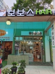 보보스헤어