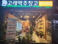 고래맥주창고 용인포곡점