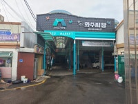 와수시장