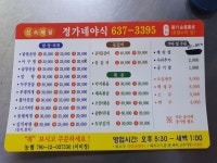 정가네야식