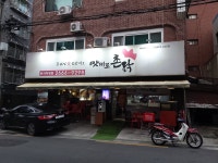 맛대로촌닭