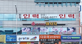 화원유료직업소개소