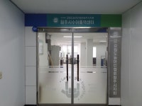 한국농아인협회 강원특별자치도협회 원주시지회