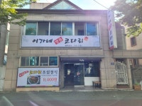 이가네명품코다리