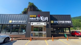 매바위황태식당 건어물