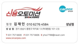신용오토미션