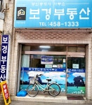 보경공인중개사사무소
