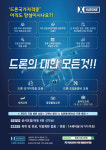 휴론드론교육원