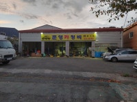 준영카정비