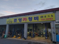 준영카정비