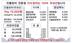 이수풍천민물장어
