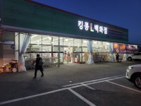 킹콩백화점 양주점