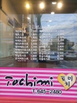 토치미 하소점