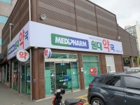 메디팜 원대약국