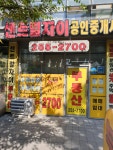 센트럴자이공인중개사사무소