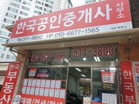 한국공인중개사사무소