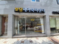다온요양원(보담식자재) | 보담재가복지센터