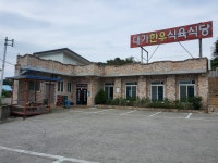 대가한우식육식당