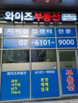 와이즈공인중개사사무소