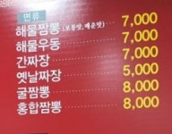 용궁 해물짬뽕
