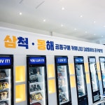 삼동이네