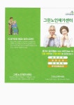 그린노인재가센터