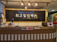 최고힐링약손