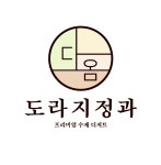 다옴 도라지정과