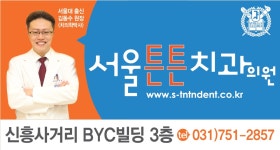 서울튼튼치과의원