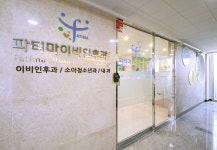 파티마 이비인후과 의원