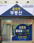 올리브부동산중개사무소