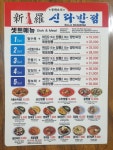 신라반점