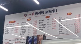 일품마라탕 역곡북부역점