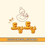 도담도담산후도우미 부천광명지사