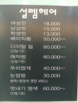 설렘헤어