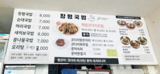 창평국밥