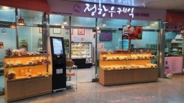 정항우케익 수안역점